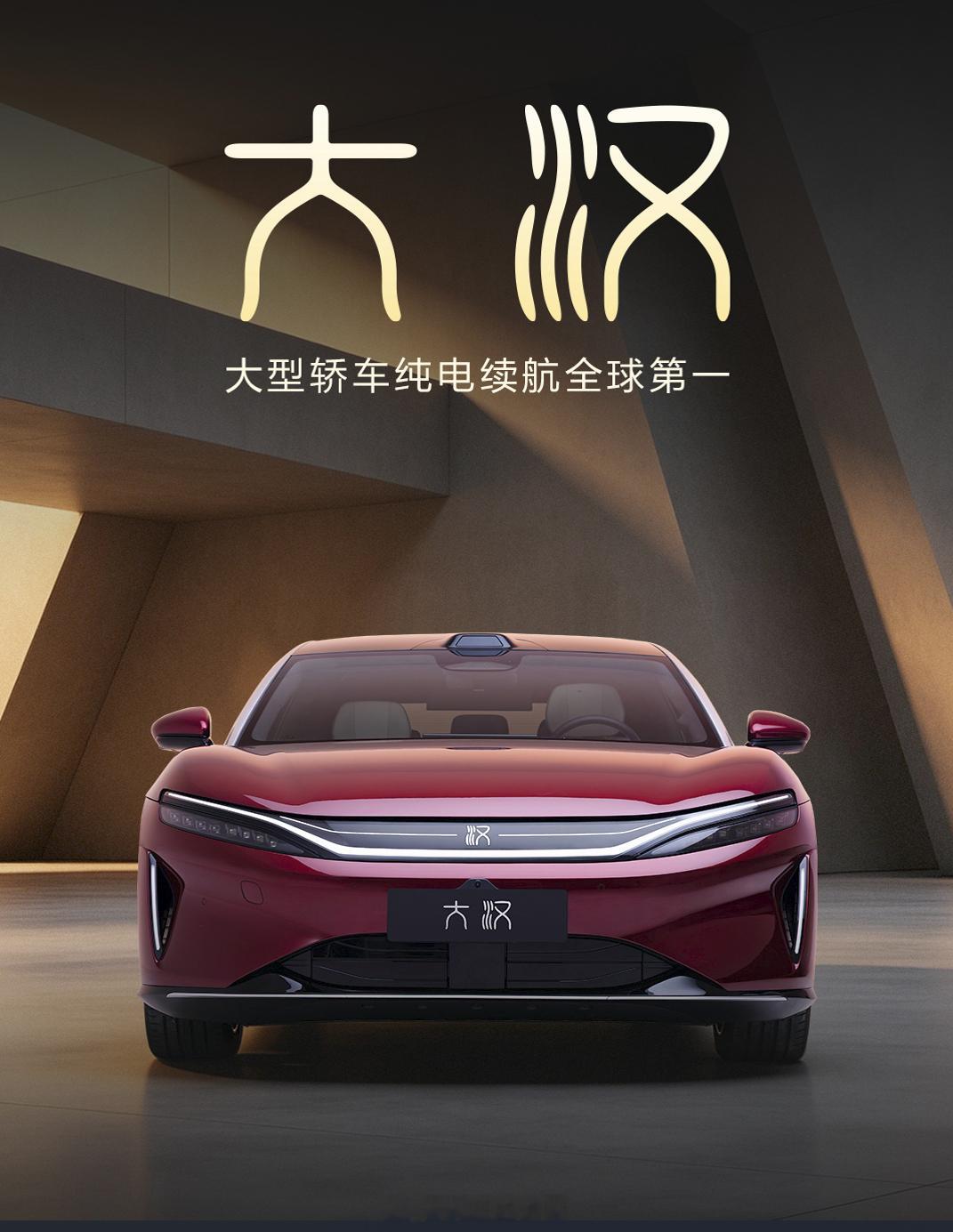不要再玩600续航的电车了，比亚迪大汉真正旗舰电动轿车新标，5256×1999×