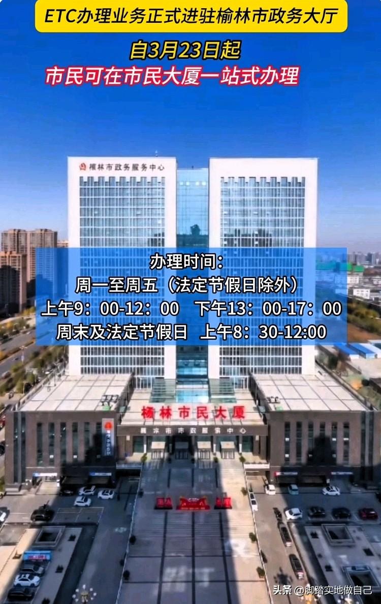 家人们！榆林开车的注意啦！特大好消息！🚗💨
 
3月23日起，ETC正式进驻