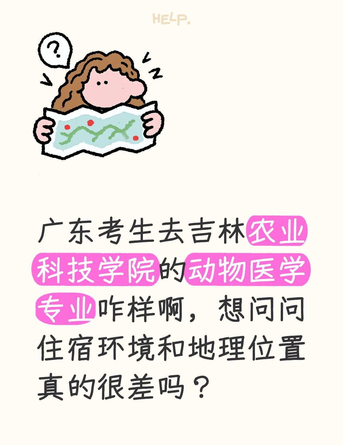求解答
动物医学 吉林农业科技学院 报志愿 高考报志愿选专业 选专业 学长学姐可