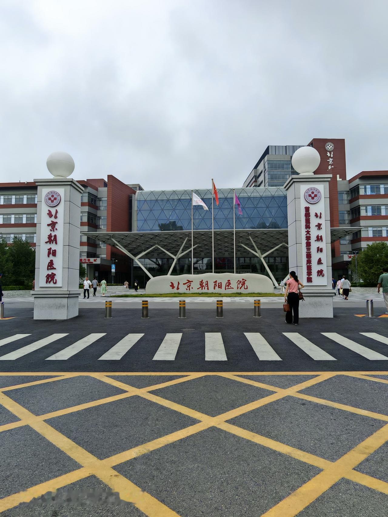愿你成为自己的太阳，无需凭借谁的光。北京朝阳医院常营院区。