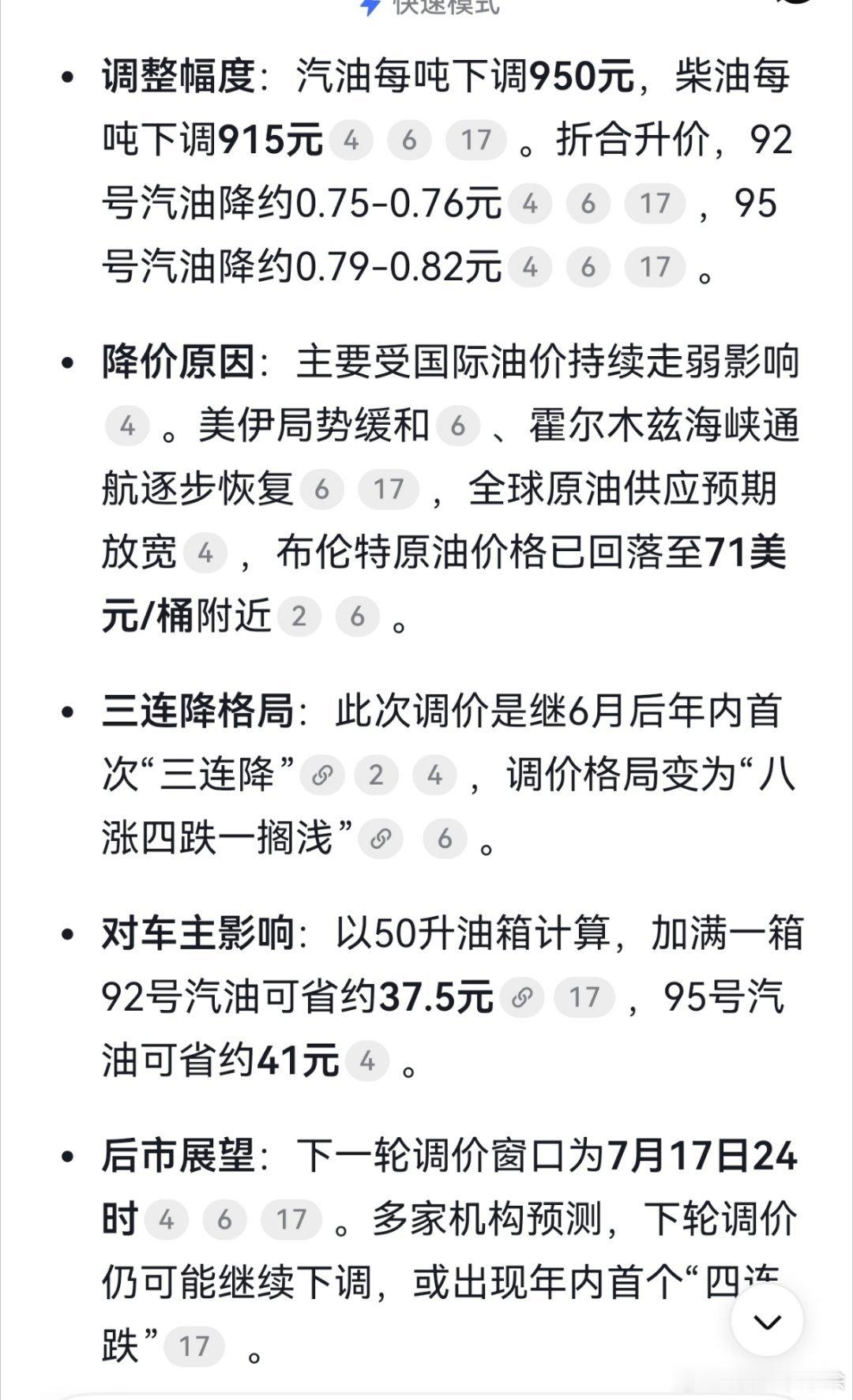 油价或重返7元时代这几十块钱省下来，一顿丰盛的午餐或者几杯奶茶确实到手了！后面可