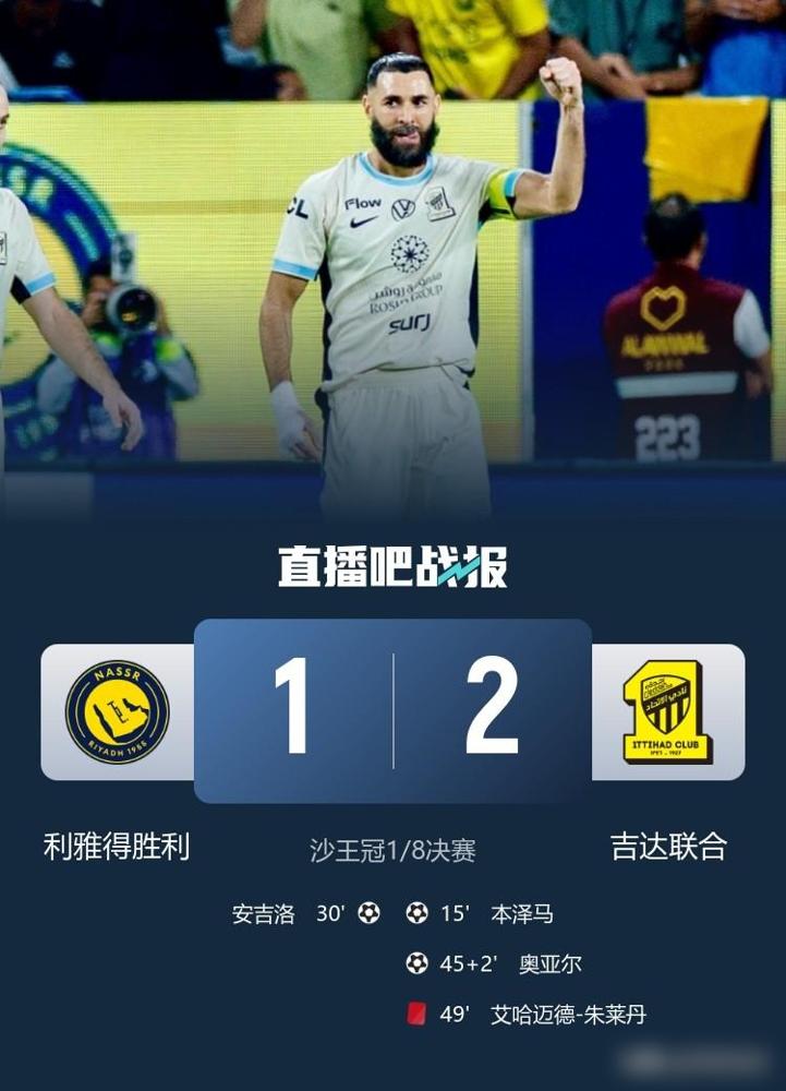 连滚带爬，灰头土脸，三四年拿不了一个沙超和沙王冠杯冠军，C罗。

利雅得胜利对吉