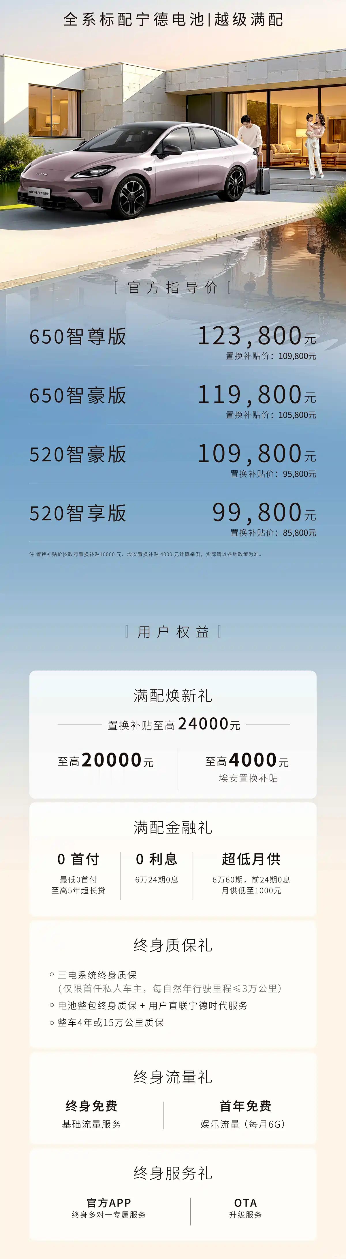 新款AION RT上市，售价区间为9.98-12.38万元。 ​​​