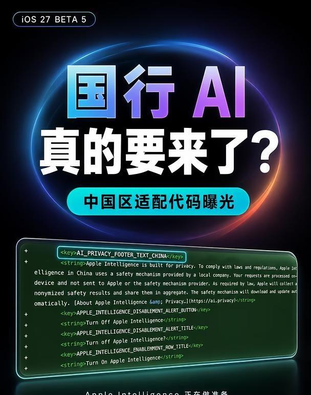 国行 Apple Intelligence，终于有新动静了！👀 在 iOS 2