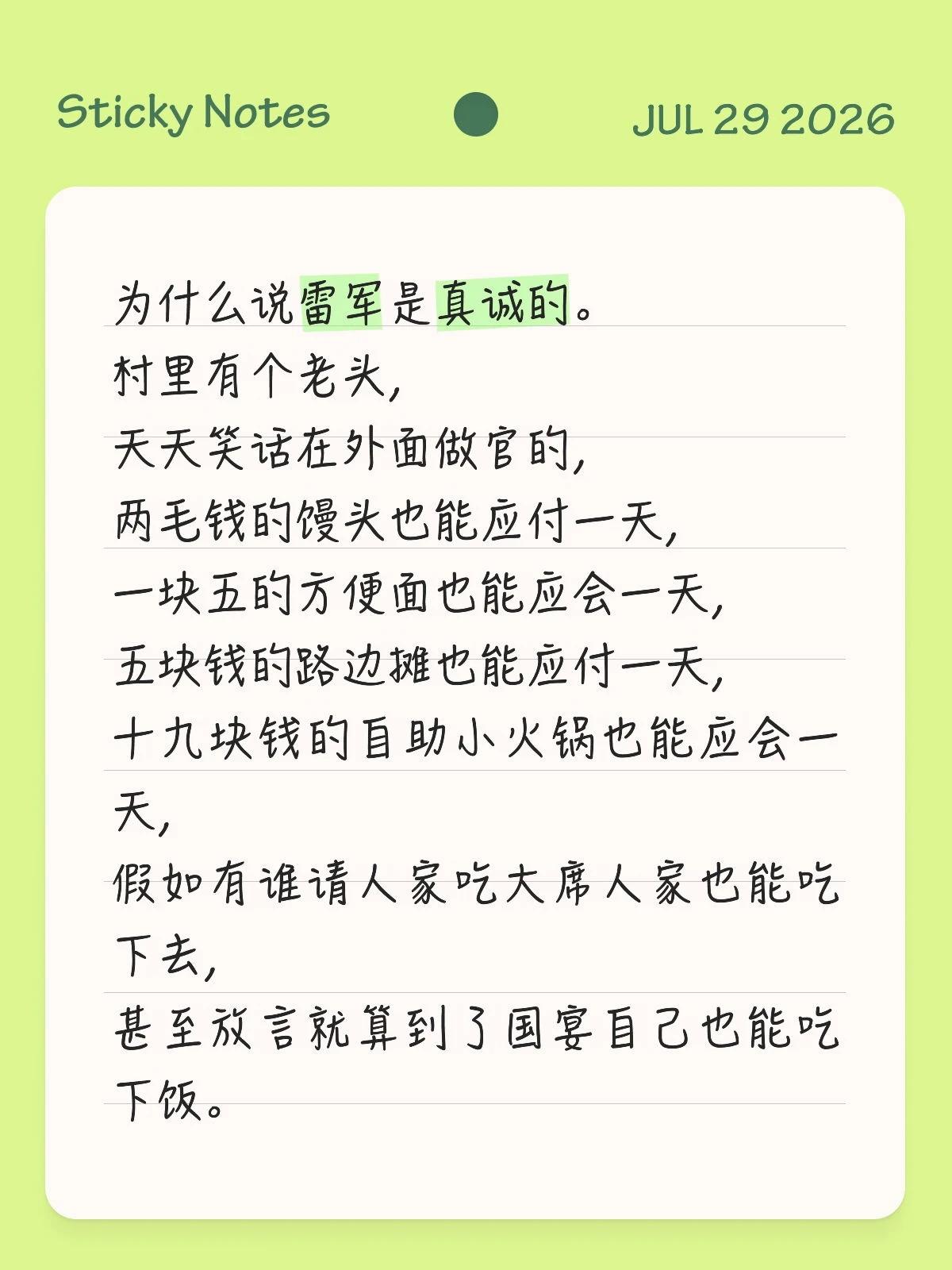 为什么说雷军是真诚的。
村里有个老头，

两毛钱的馒头也能应付一天，
一块五的方