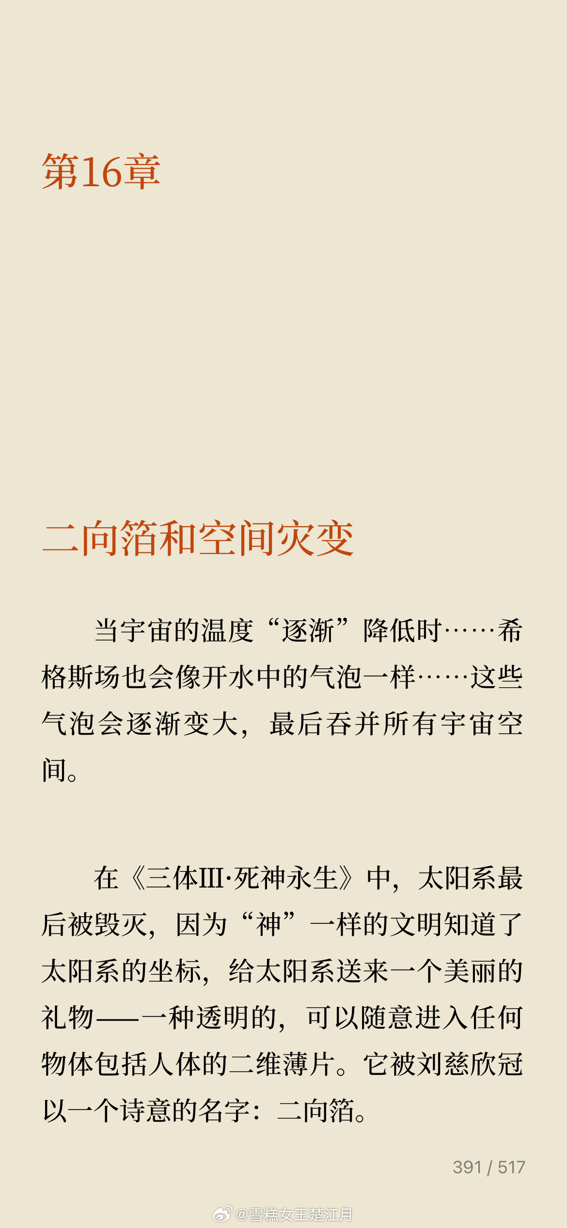 菲尔兹奖获得者、数学家王虹的三维挂谷猜想，证明了《三体》里著名的二向箔是不可能存