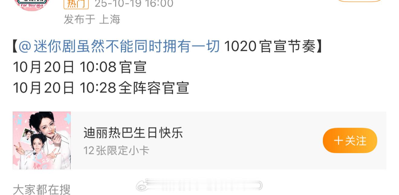 迪丽热巴迷你剧《虽然不能同时拥有一切》明天官宣节奏！！[打call][打call