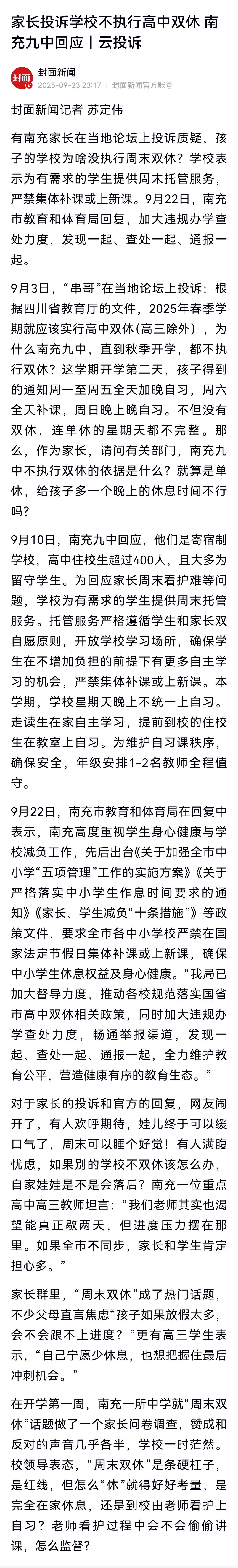 从全国范围看，对于初三高三提前开学，不实行双休，尤其是高三提前开学、实行周末单休