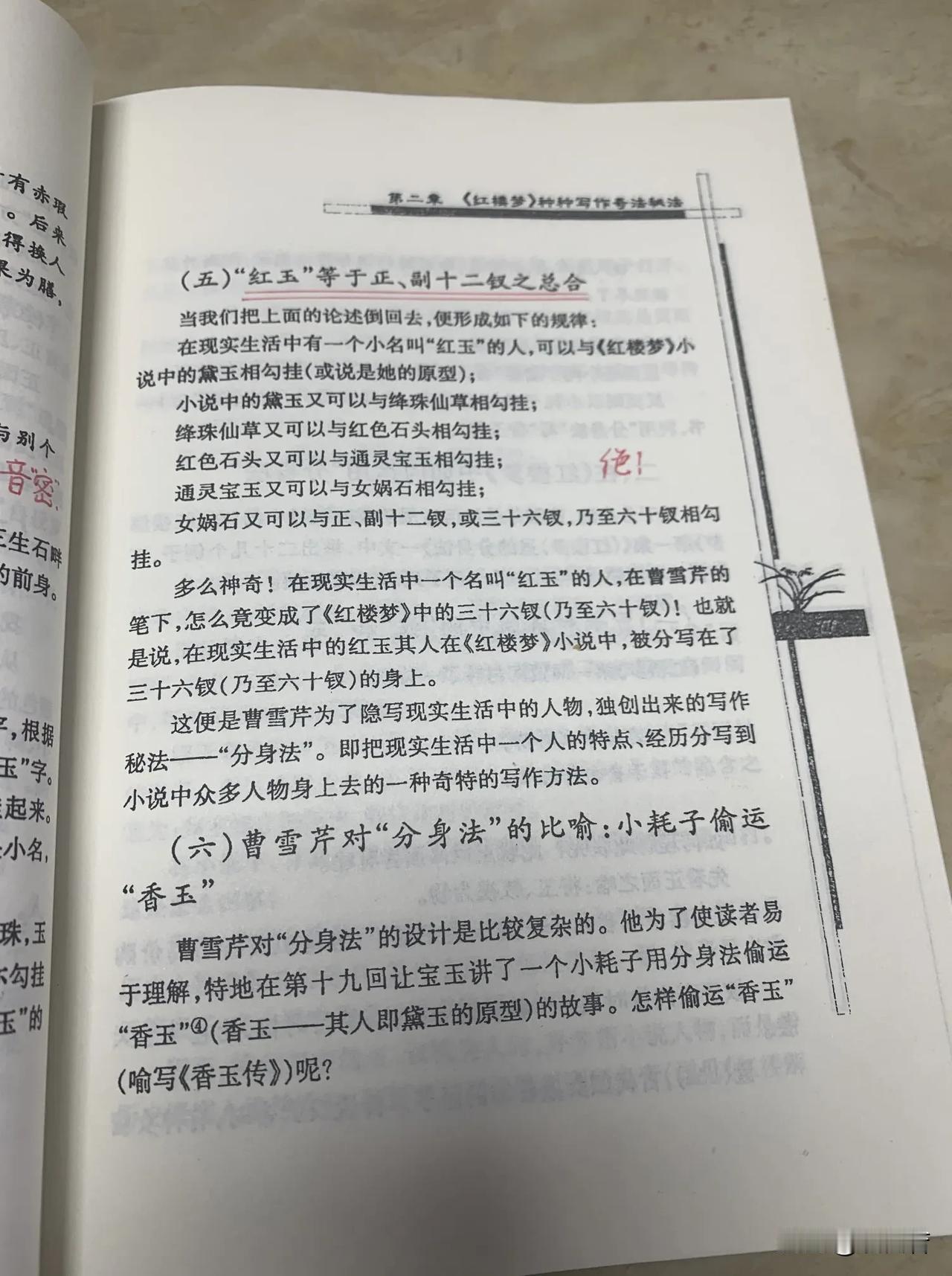 林红玉名字之谜，困惑了许久，总算是解开了。

“红”、“玉”这两个字，在《红楼梦