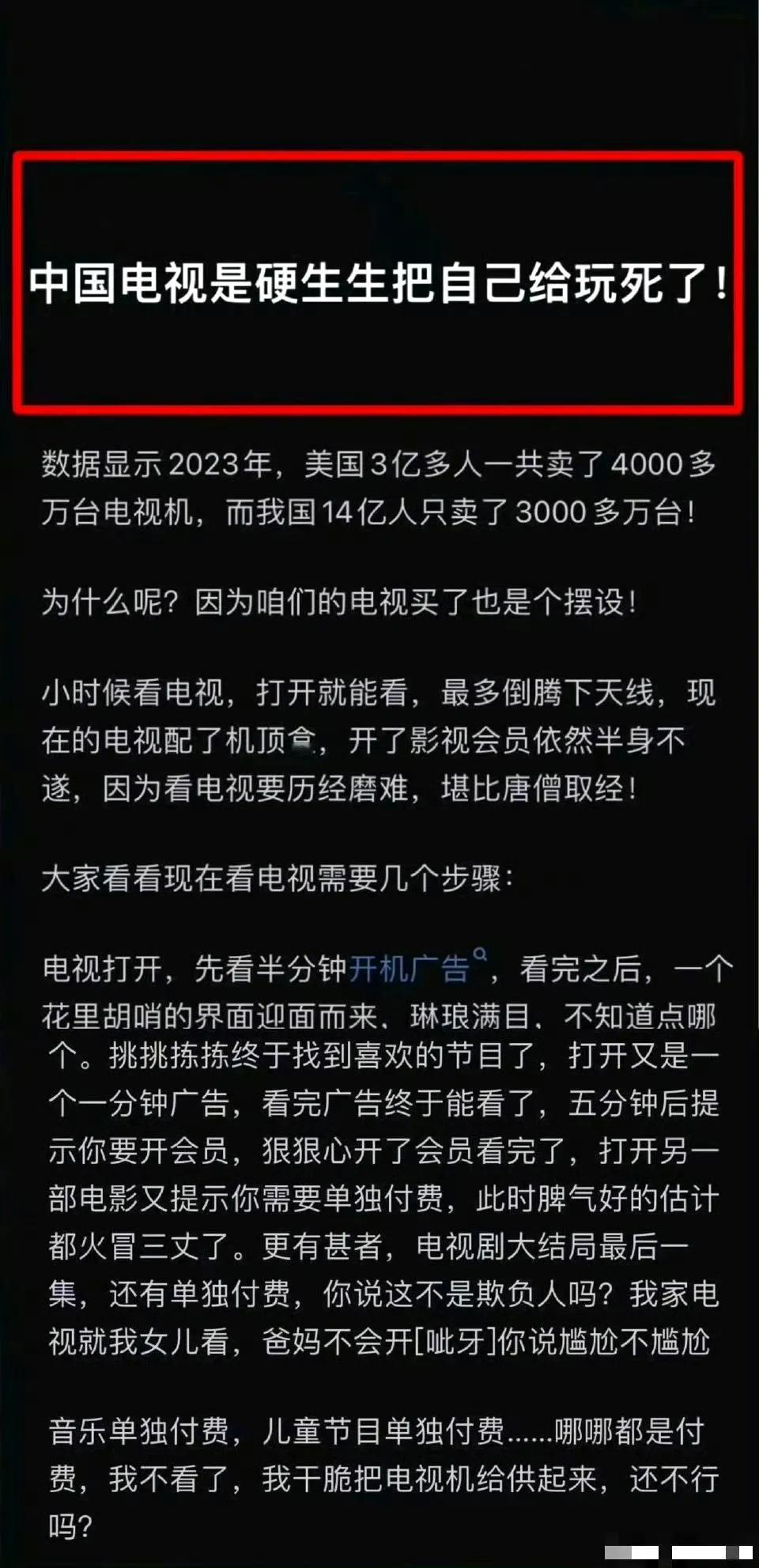 中国的电视真的是把自己玩死了 ​​​#20万内首搭华为乾崑智驾轿车#