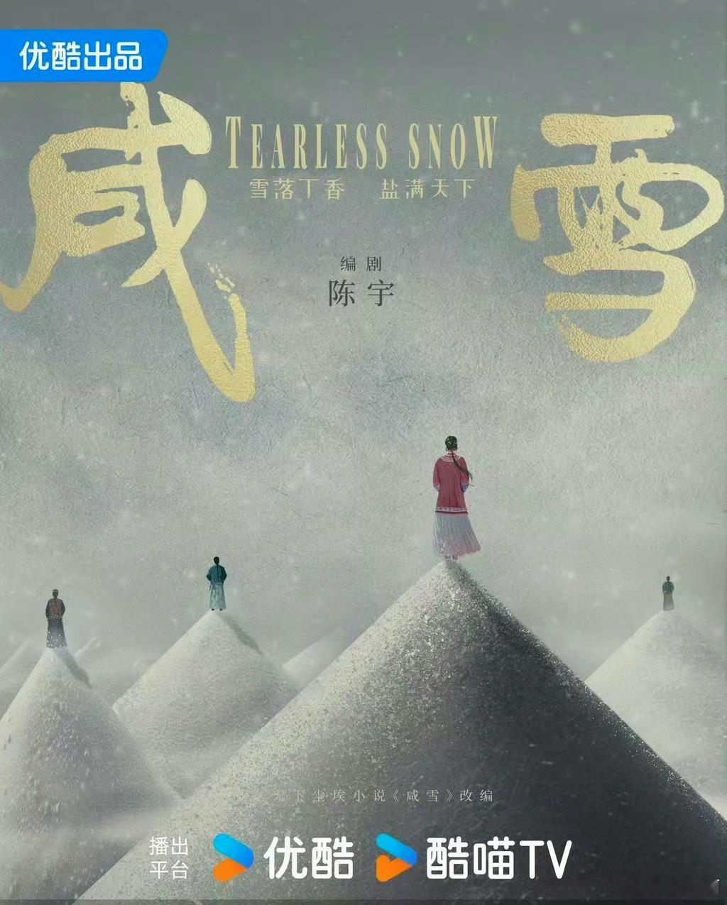 曝刘亦菲伊峥合作咸雪这个是真的吗？网传刘亦菲将和导演伊峥合作《咸雪》，这个配置看