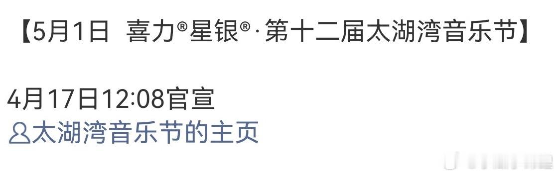 期待任嘉伦的压轴舞台 