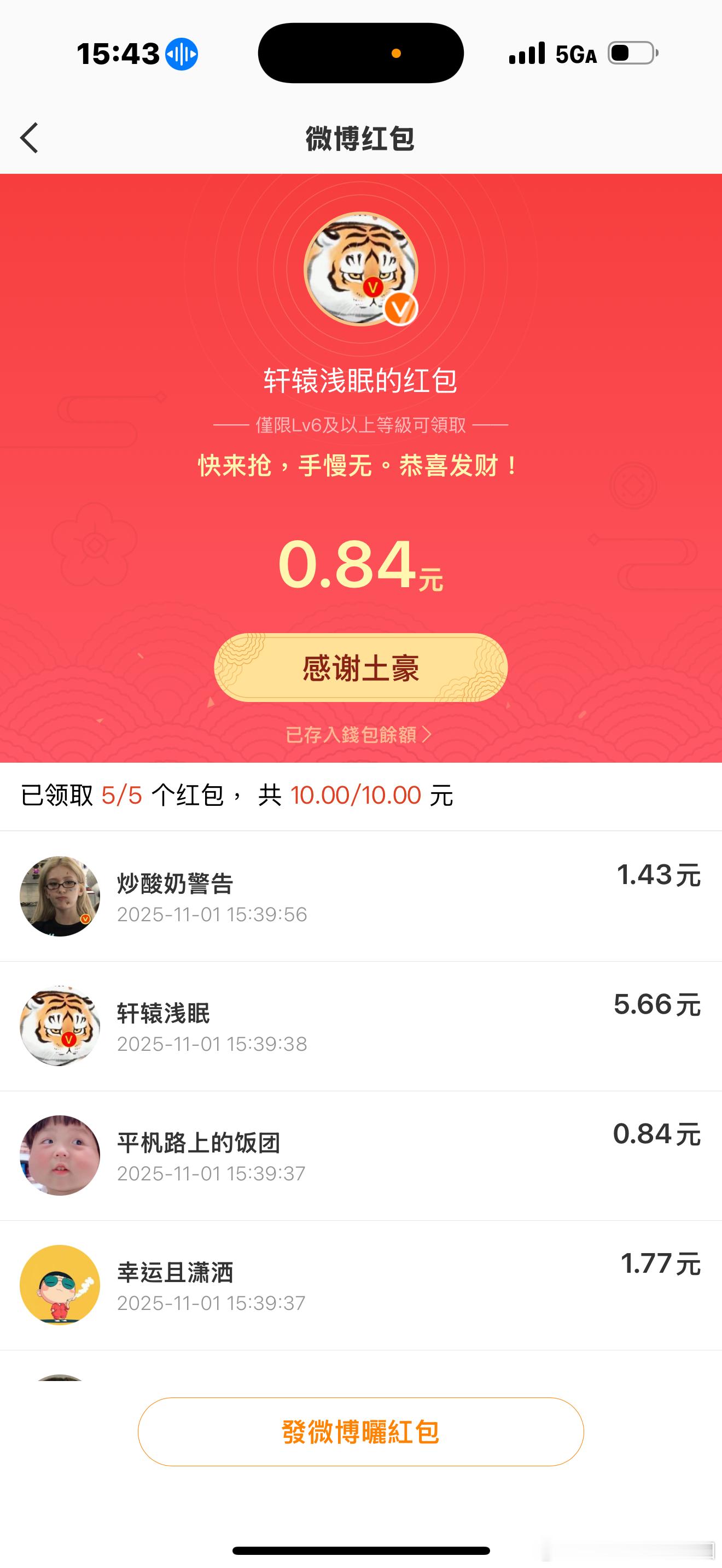 感冒，生理期，上火，湿疹，疾病缠身，连抢红包也这么倒霉，惨过做🐔 ​​​