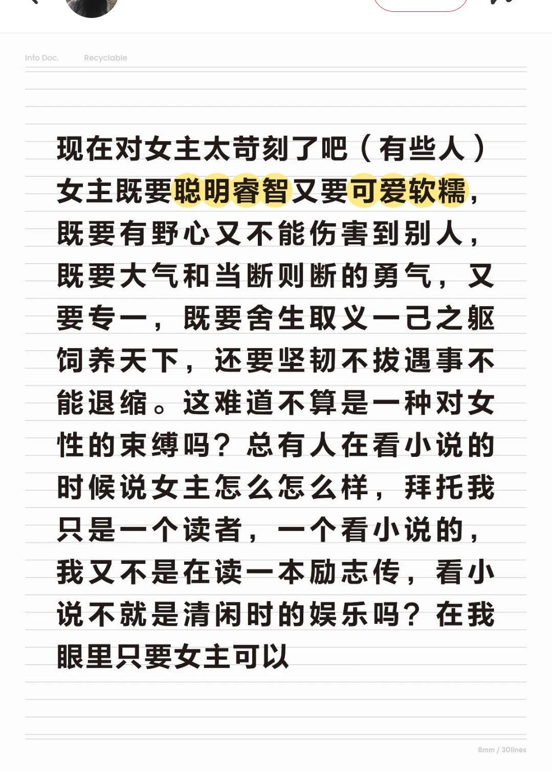 能不能把对女主的苛责加到男主身上去 