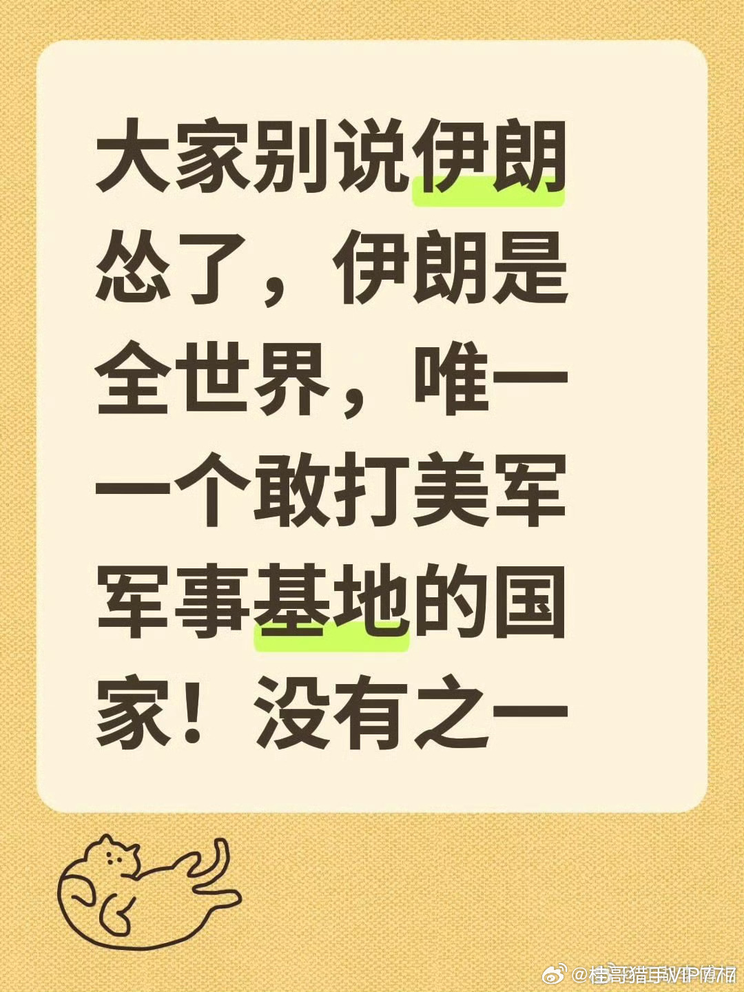 桂哥评：伊朗内奸，反贼，殖人，间谍，太多了...  情报和秘密泄露成筛子了...
