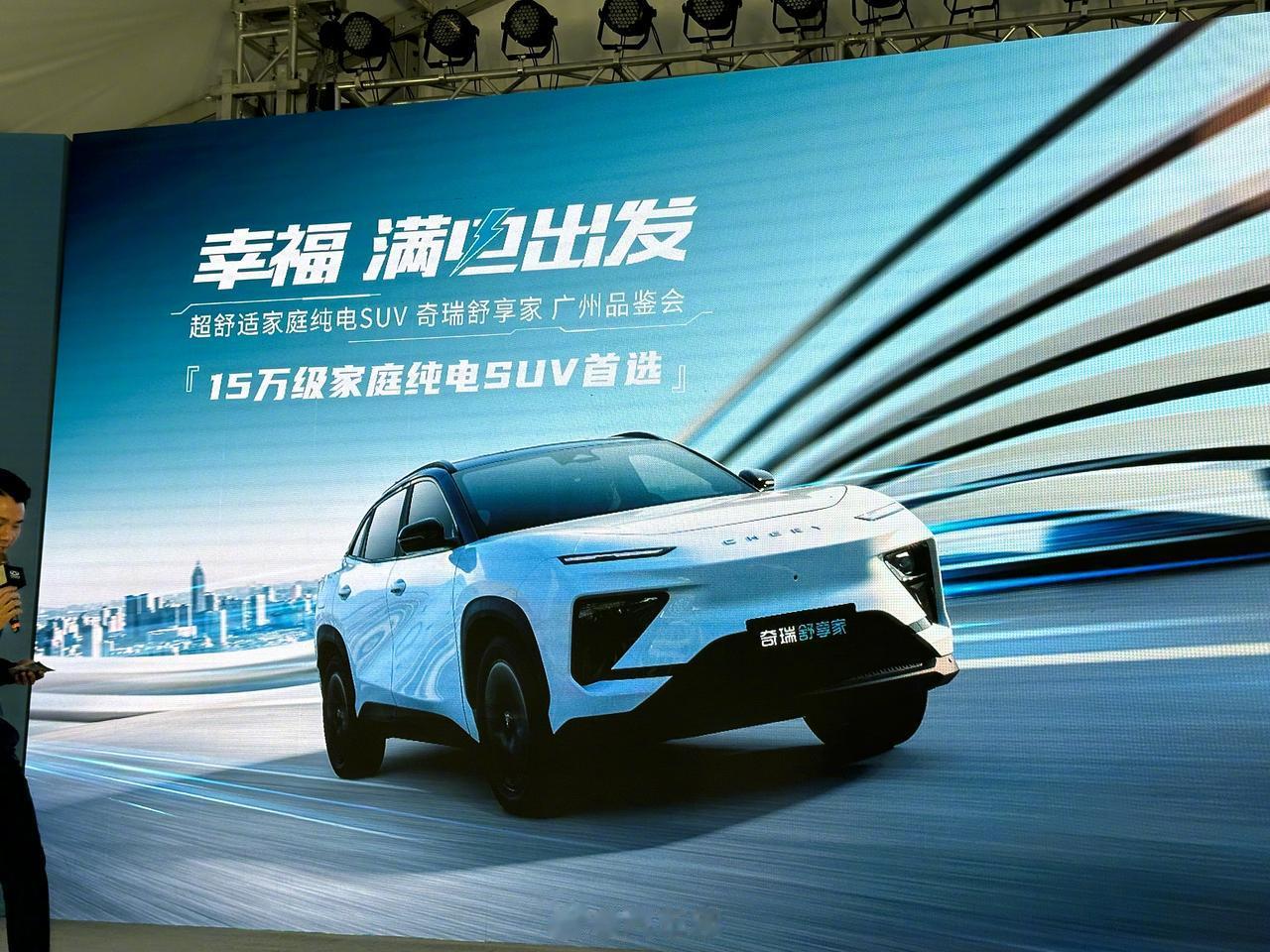 来试一台15万级家庭纯电SUV～奇瑞舒享家～全铝车身，后置后驱，12.99-16