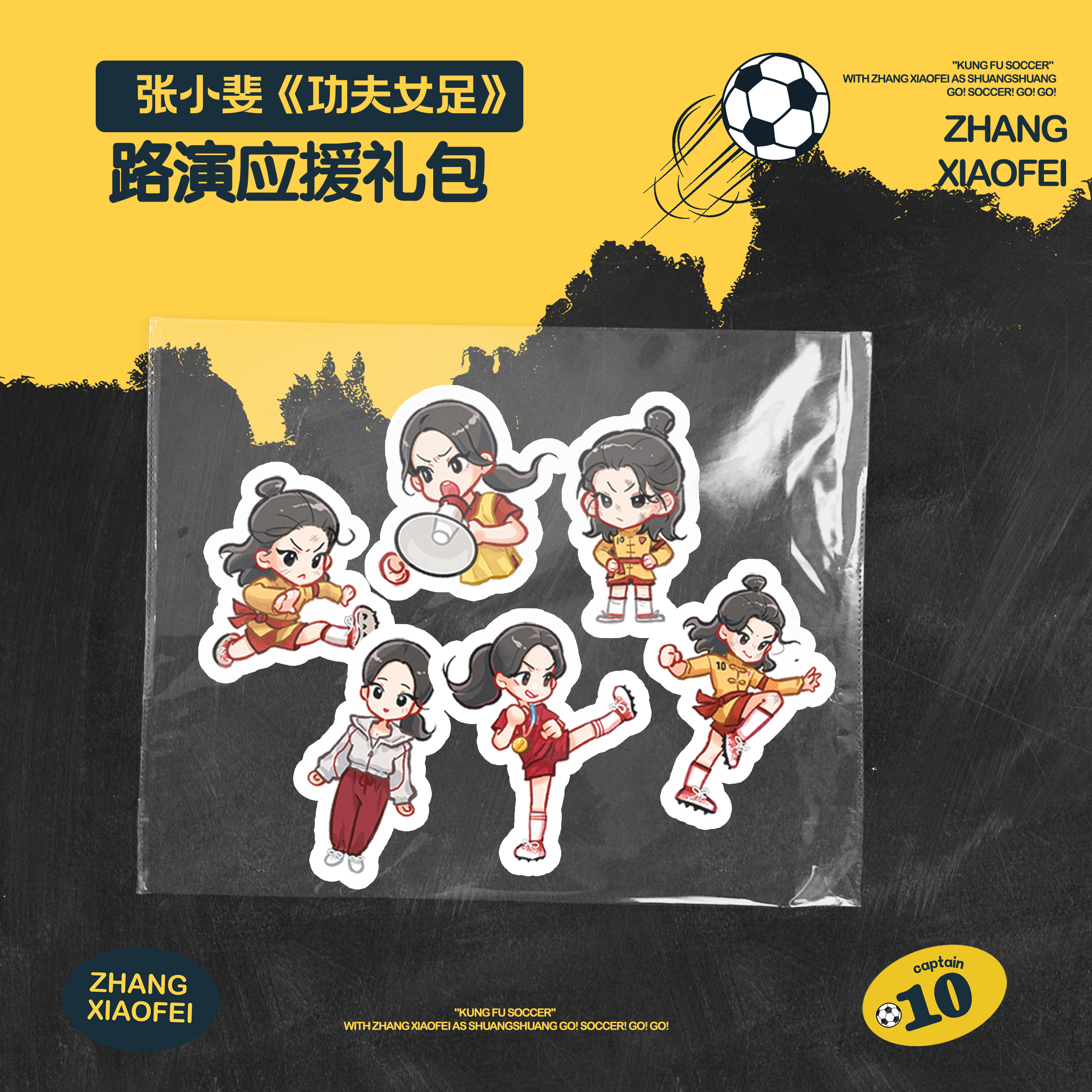 张小斐｜张小斐电影功夫女足 📢《功夫女足》天津站路演应援领取通知：🚩领取地点