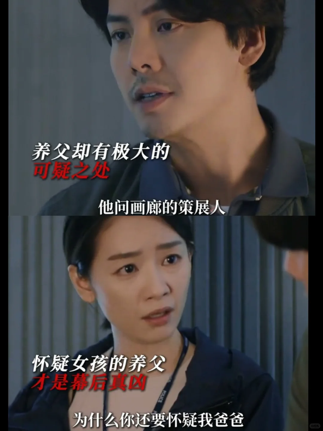 不敢相信信任的养父竟然是幕后主谋