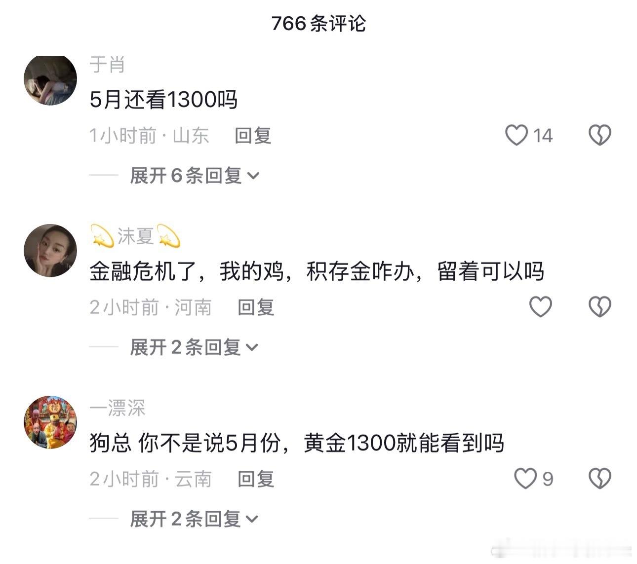 金价黄金 5月黄金1300？谁说的？刚瞄了一眼才1000，这个月可以涨30%？这