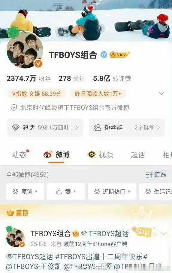TFBOYS官微掉红v了 TFBOYS官微掉红v，快更新吧！TFBOYS官微掉红