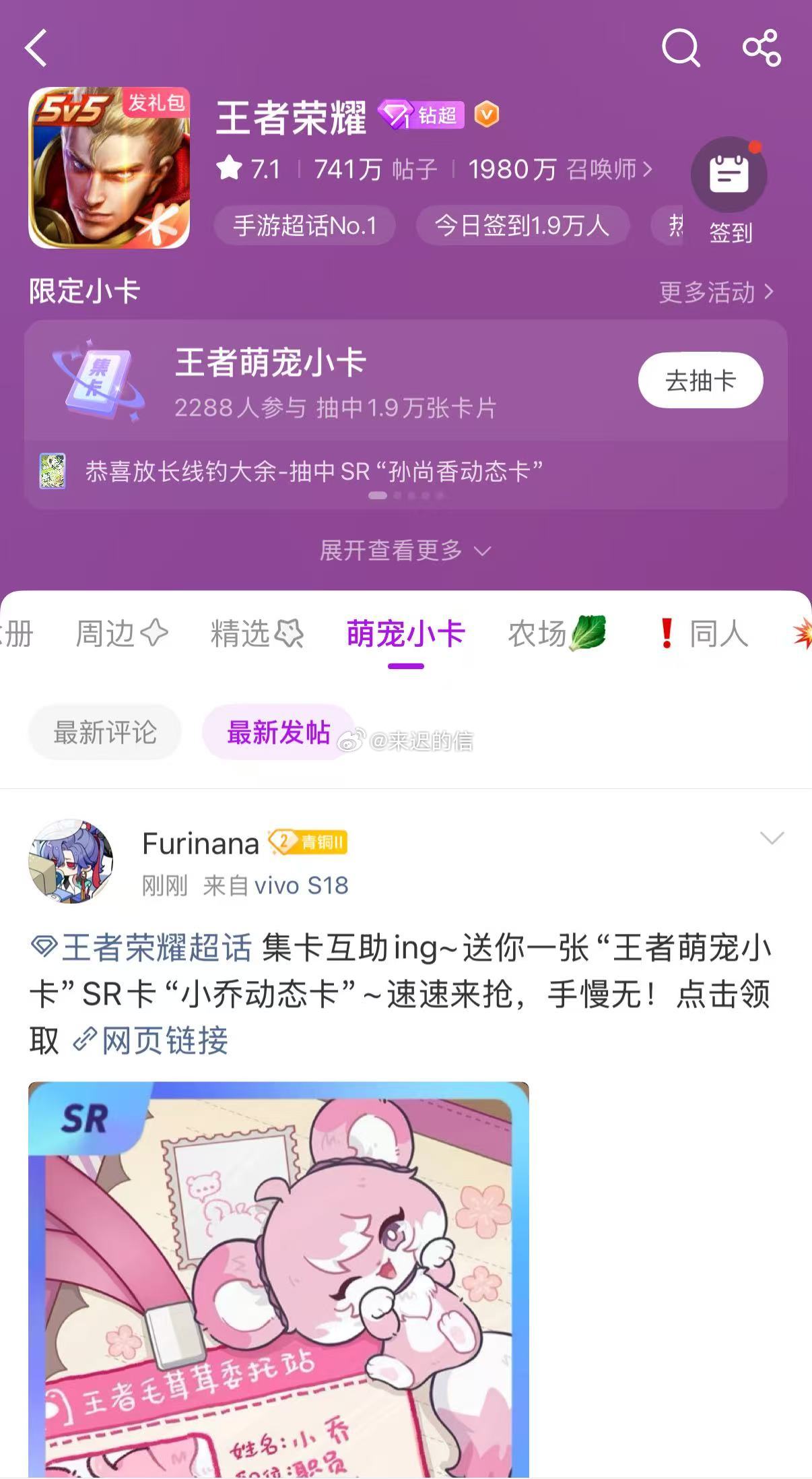 王者荣耀 小王超话夏日福利来了7月8日-7月21日，超话集萌宠卡面，抽Q币、西行