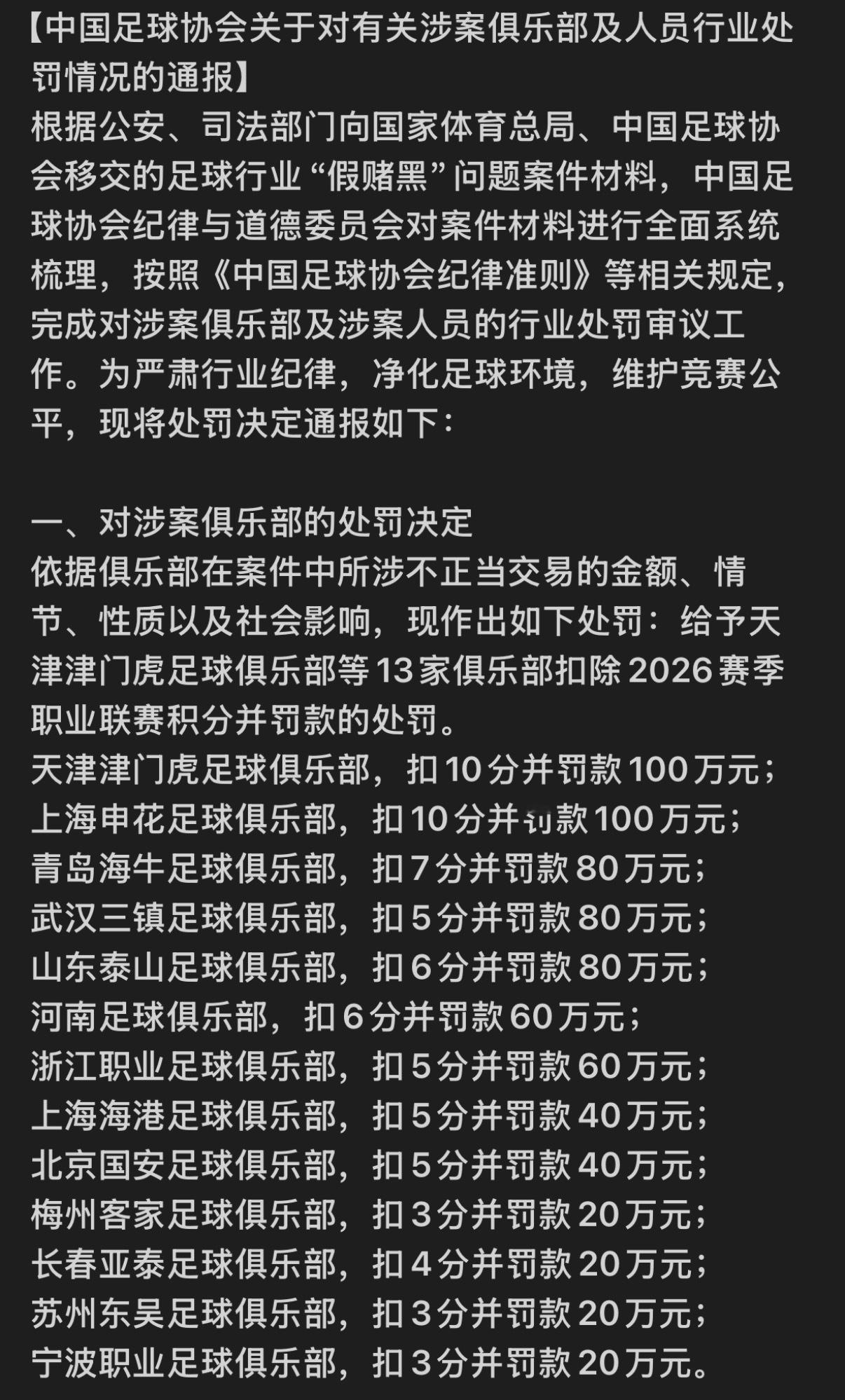 这……为什么我们亚泰在罚钱最少的里面（扣20w），扣分比他们多一分，亚泰罚20w