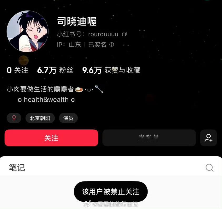 司晓迪全平台账号设置禁止关注，疑似开始走退网流程，是不是某些明星天亮了？清者自清