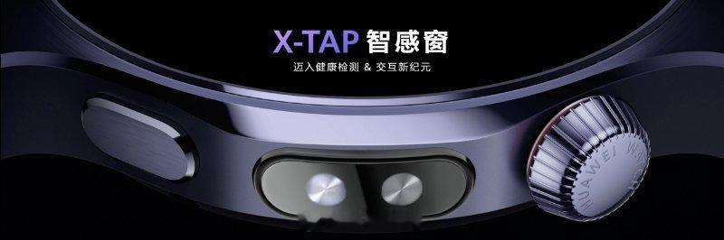 华为手表智感窗黑科技含量拉满 华为WATCH 5搭载全新X-TAP智感窗，业界首