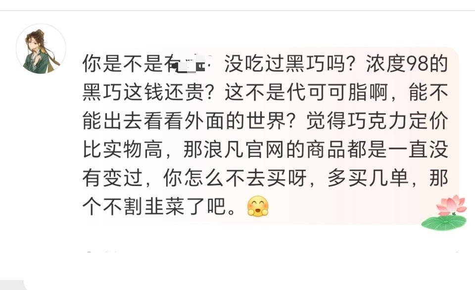 问个问题，你们谁在吃98%的黑巧？[哆啦A梦害怕][哆啦A梦害怕][哆啦A梦害怕