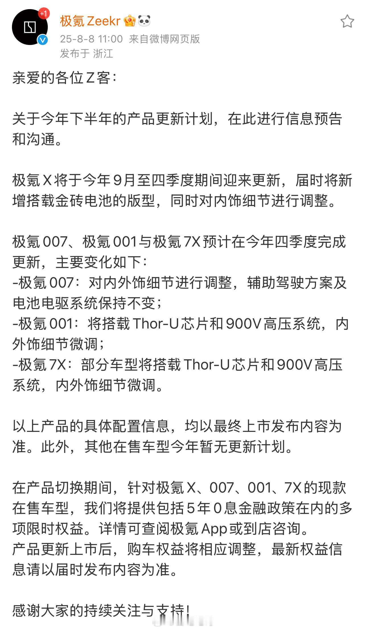 极氪发布了下半年的产品更新计划，一起来看看：- 极氪X 9月至四季度期间更新，新