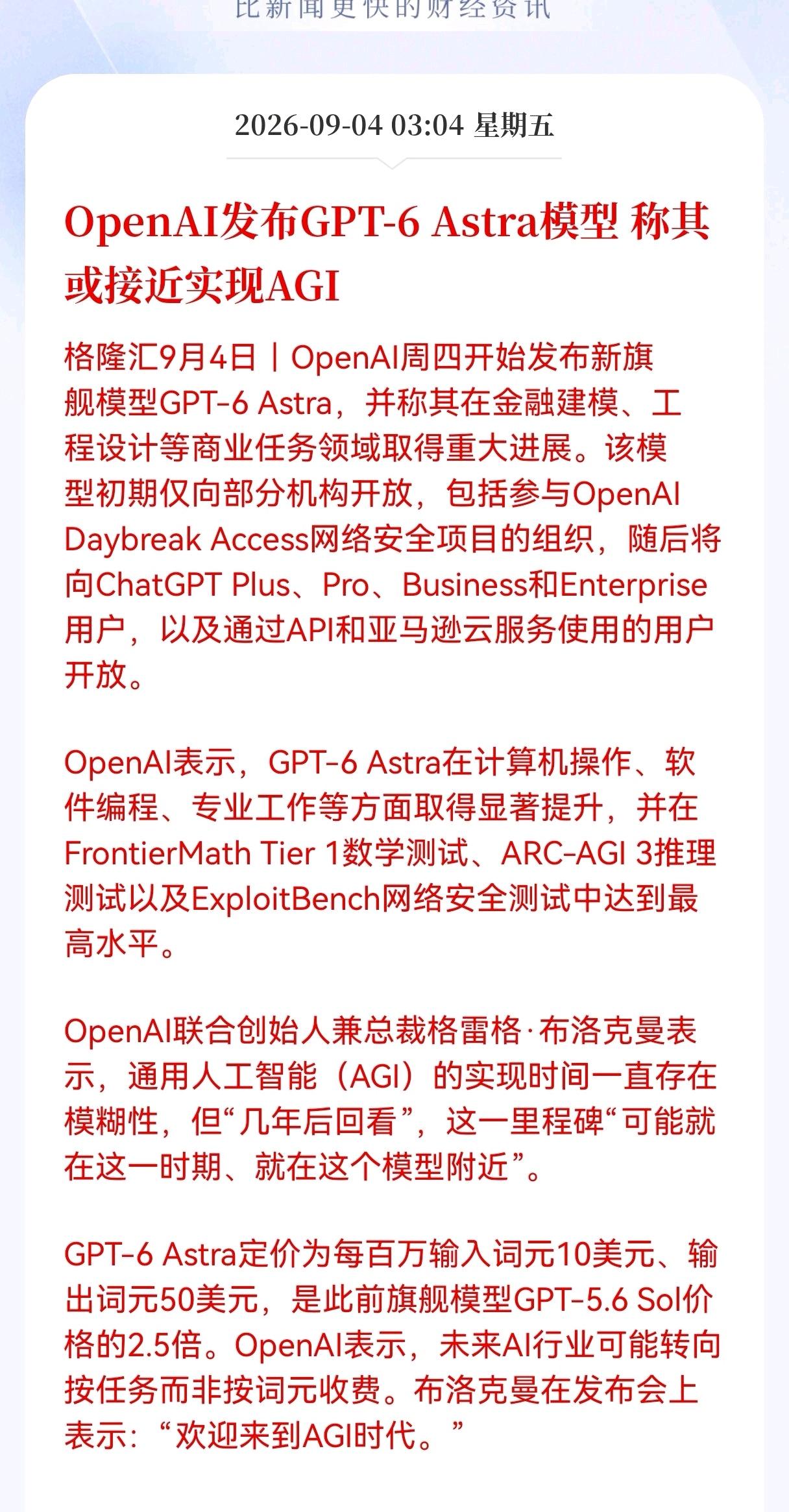 OpenAI方向今日估计要疯狂了！
OpenAI发布重大利好，OpenAI发布G