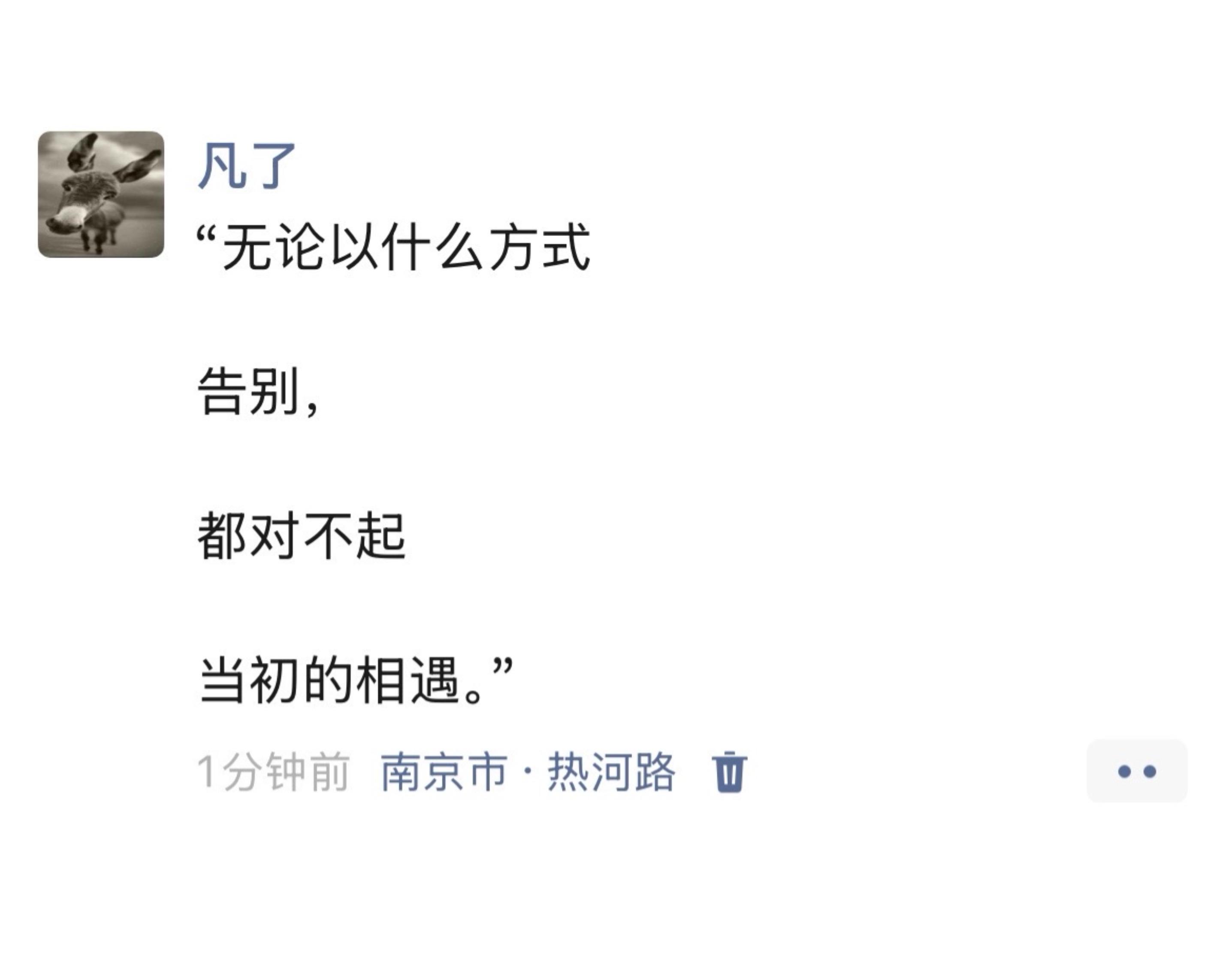 你们是怎么告别的？
