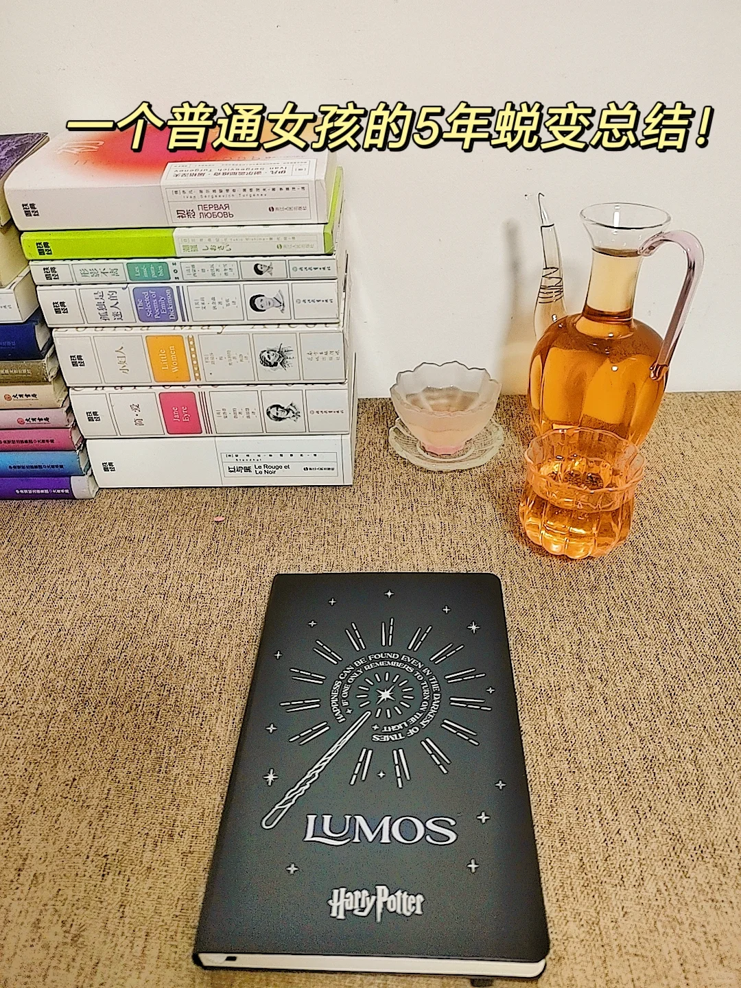 坚持两个习惯5年，让我彻底脱胎换骨❗