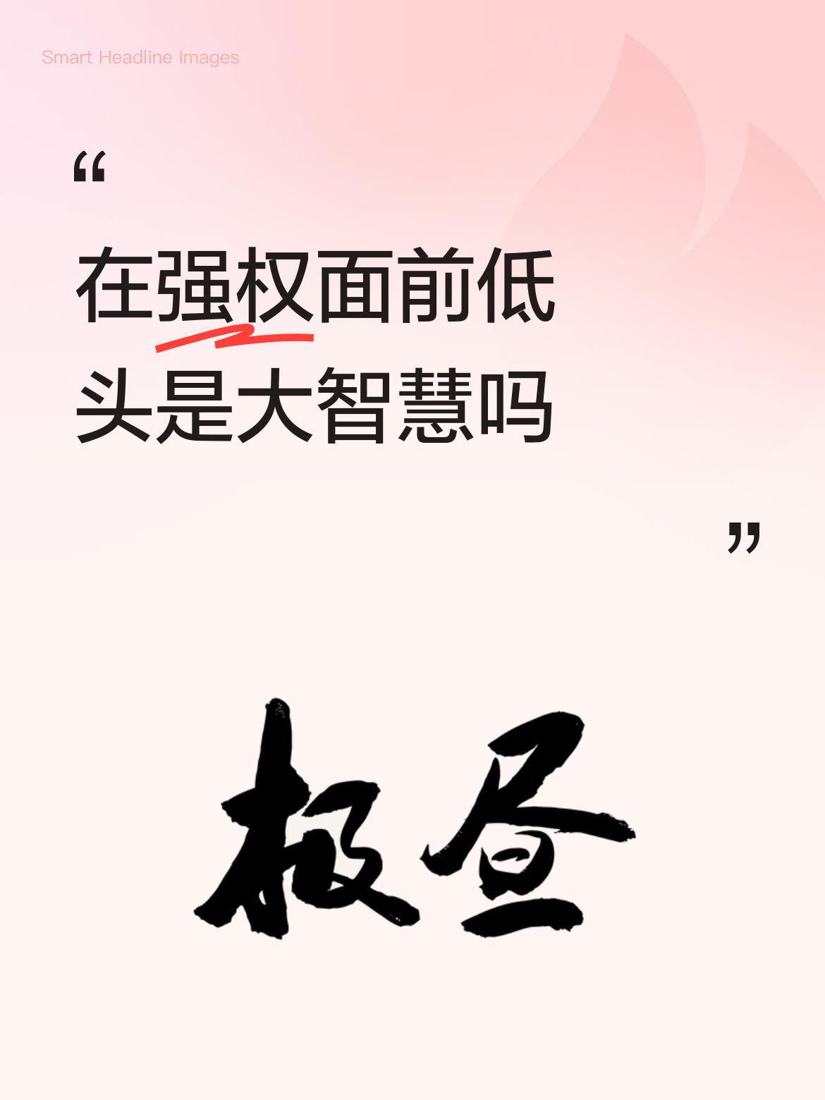 二十世纪的中国究竟是强是弱，让人一头雾水，是