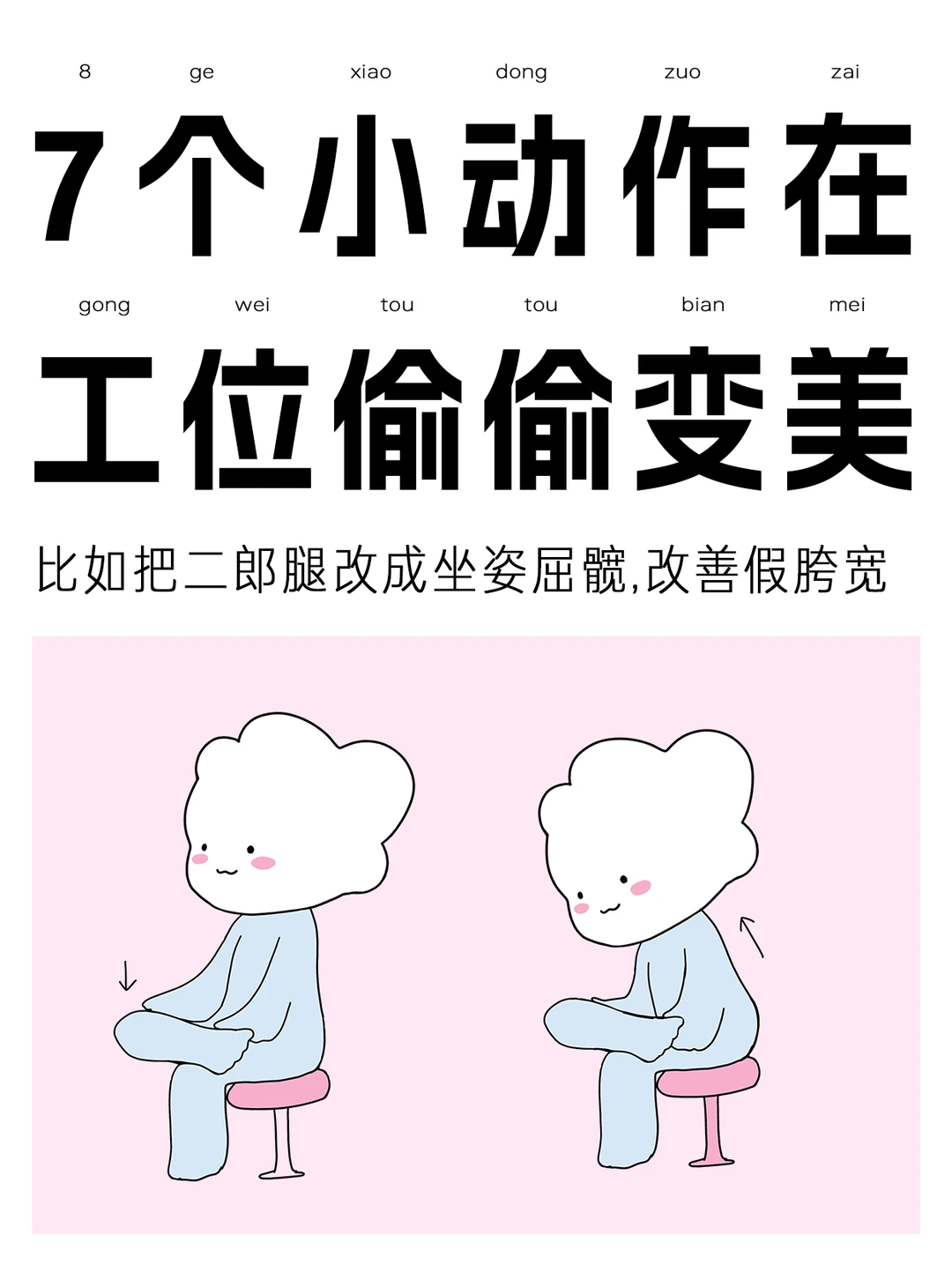 在工位悄悄变美的7个不费力微习惯