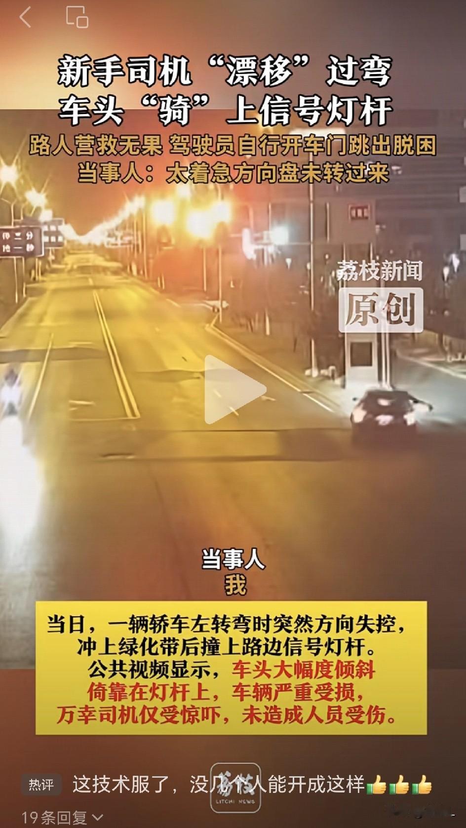 新手司机惊魂一刻！转弯失控“爬”上信号灯杆，车头翘起险象环生。

11月24日，