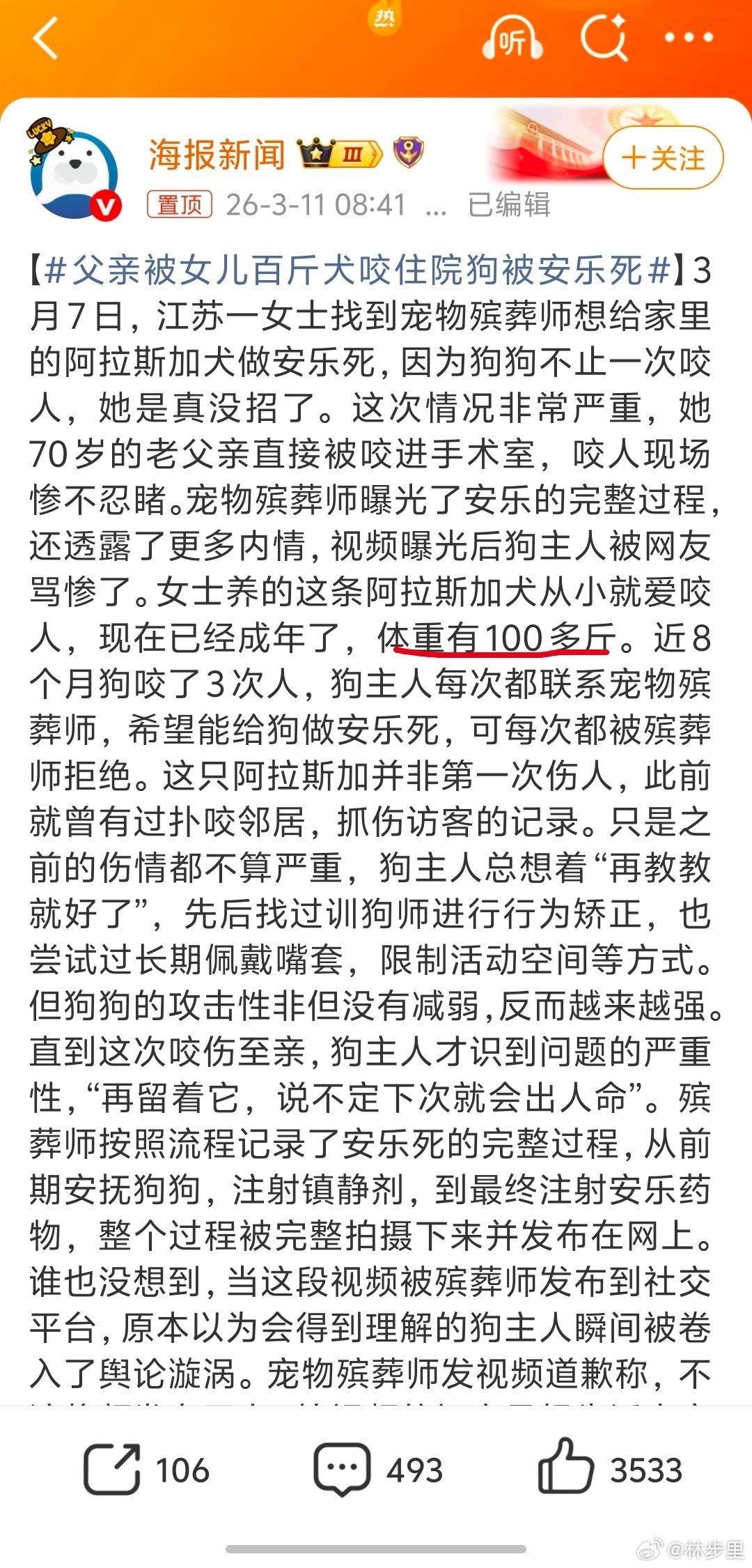 父亲被女儿百斤犬咬住院狗被安乐死养那么大的狗，干啥…？有的狗体重都比人重了，遛狗