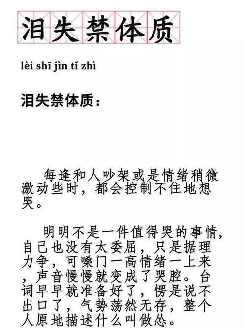 这个泪失禁体质，说的不就是我吗？

每逢和人吵架或者情绪稍微激动些，都会控制不住