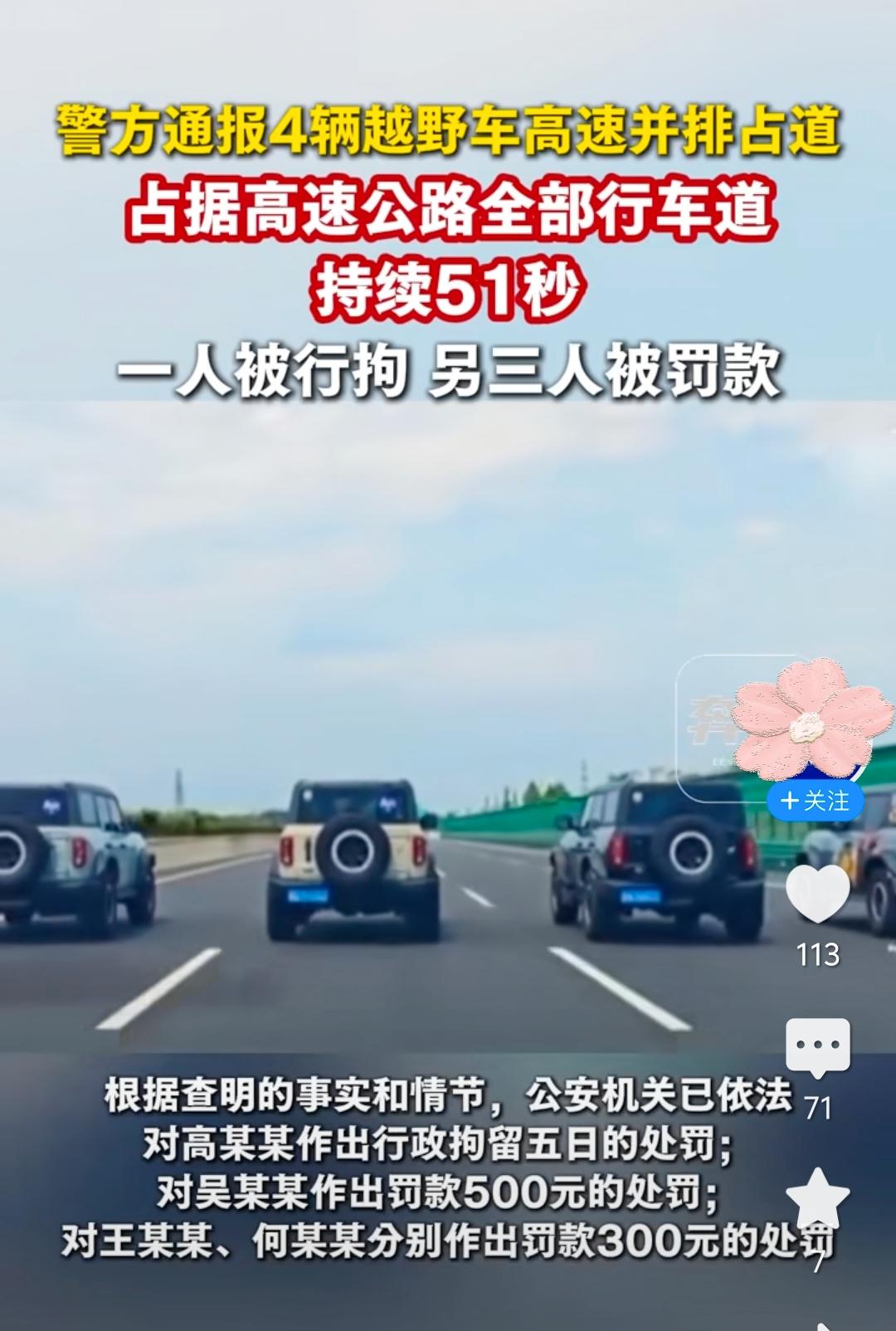 警方通报来了，牵头组织者拘留5天，另外三人分别罚300、500块。

不少网友吐