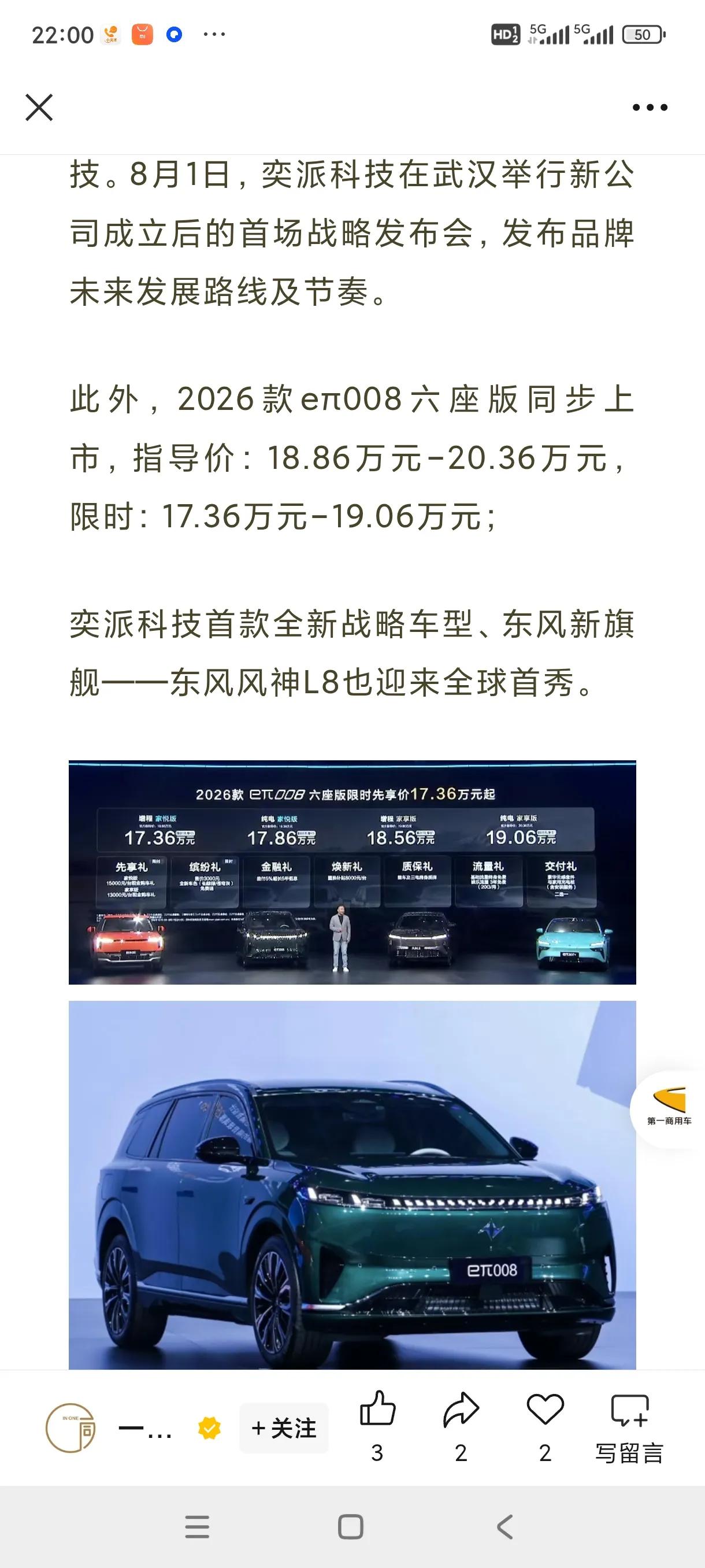 岚图汽车2025年7月交付12135辆，同比增长102%
东风固态电池将于202