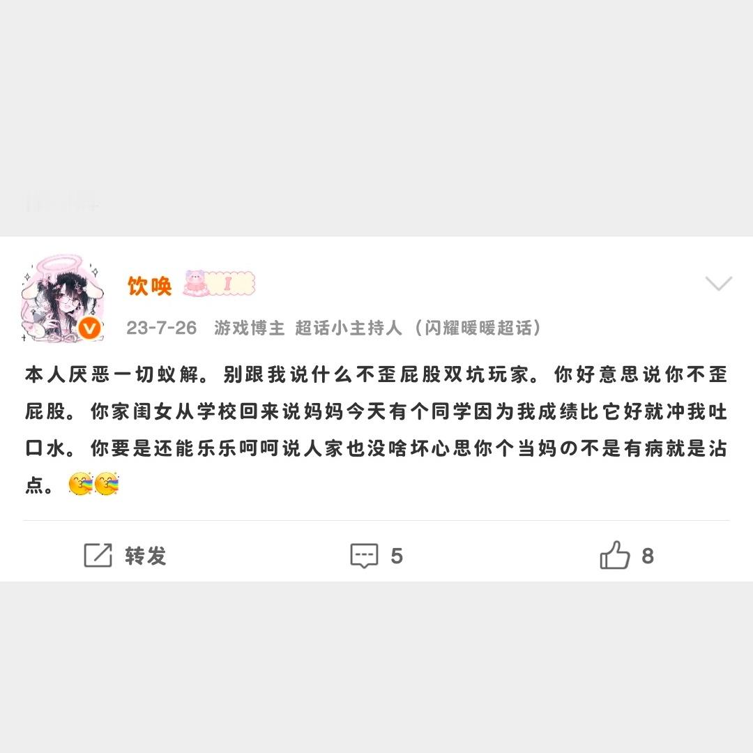 23年发表的言论至今适用，🐜婆在虐恋我女这件事上十年如一日的坚定 