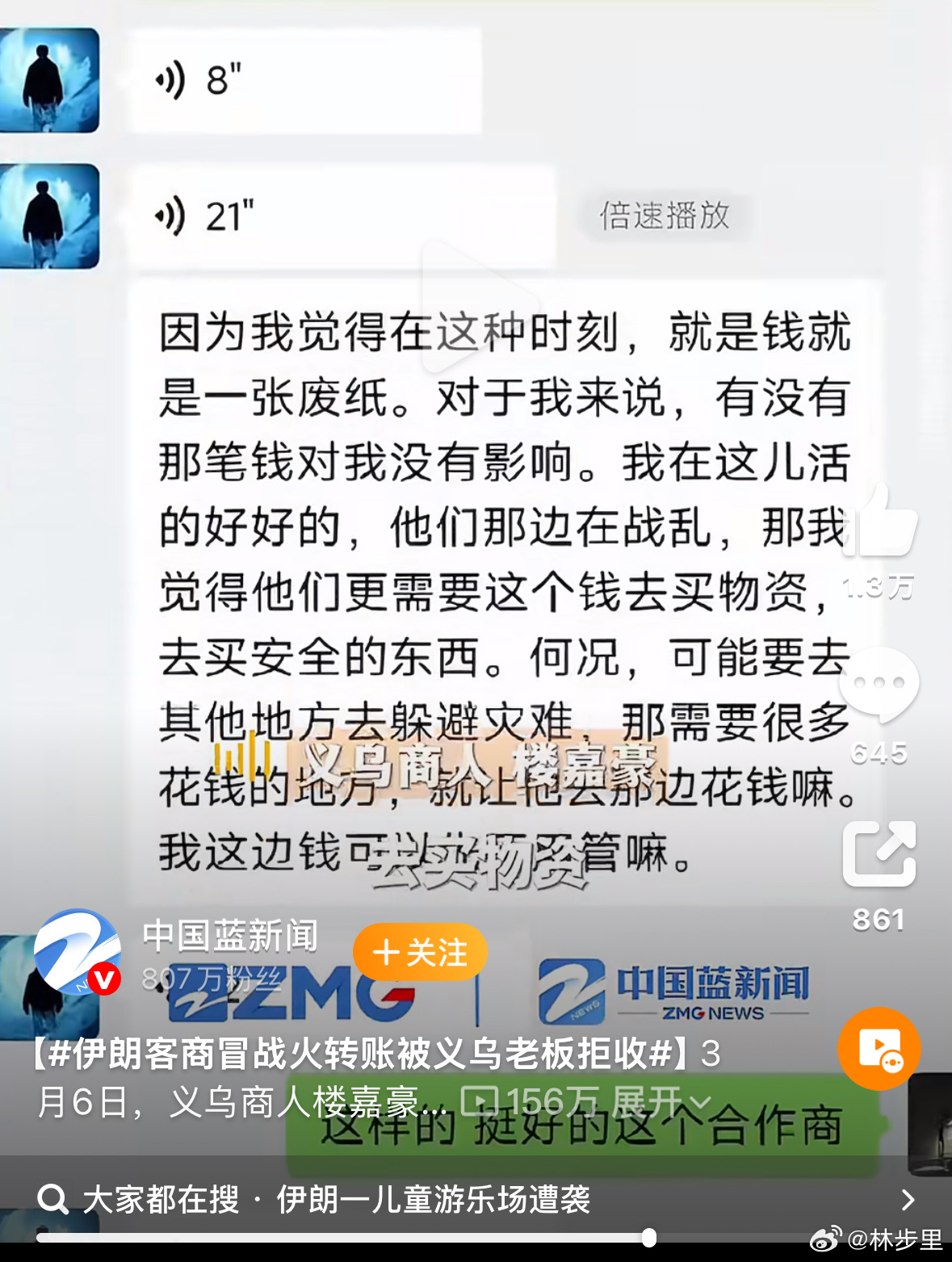 伊朗客商冒战火转账被义乌老板拒收这种情况不是没有，有的老板可能不差钱，而合作伙伴