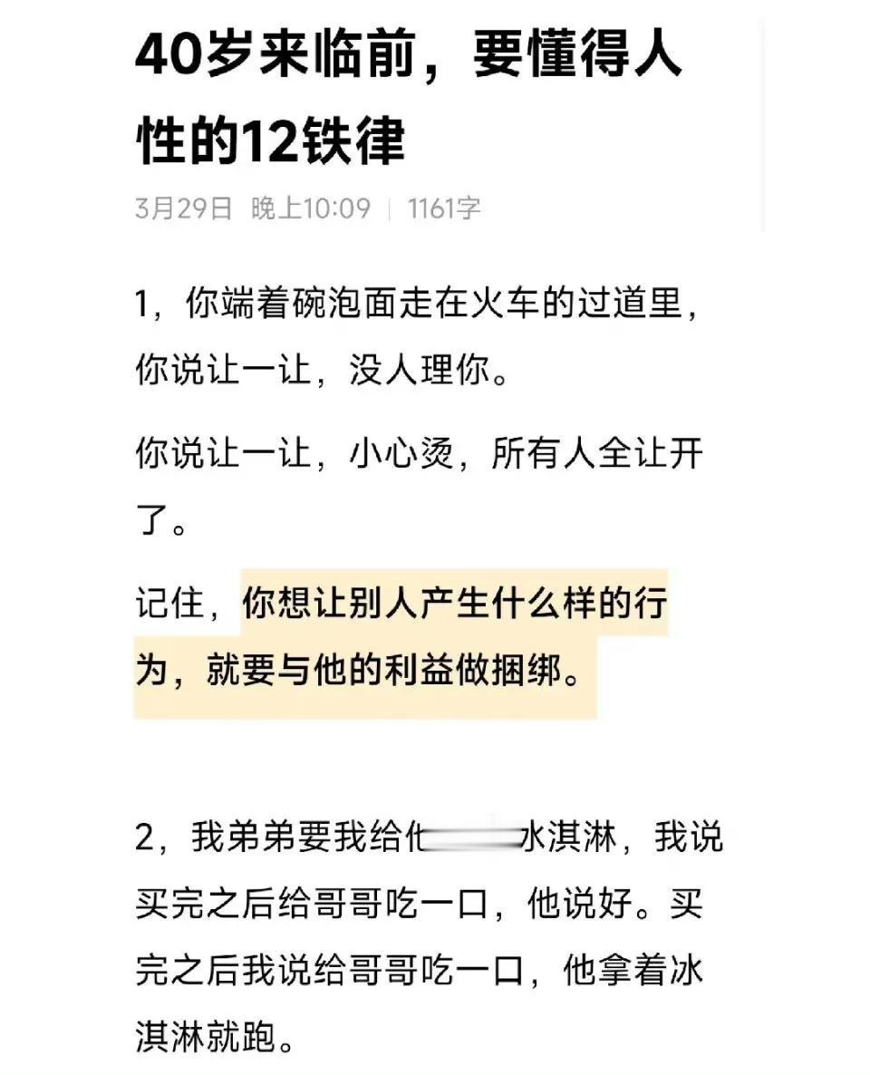 40岁来临前，要懂得人性的12铁律。
