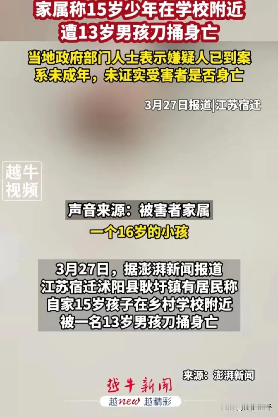 家属称15岁少年被13岁男孩用刀捅死，破窗效应正在发生吗？3月27日，江苏宿迁沭