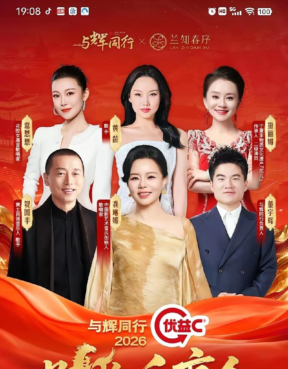 当大家还在担心“与辉同行”2026跨年晚会难以超越去年时，董宇辉直接甩出两波王炸