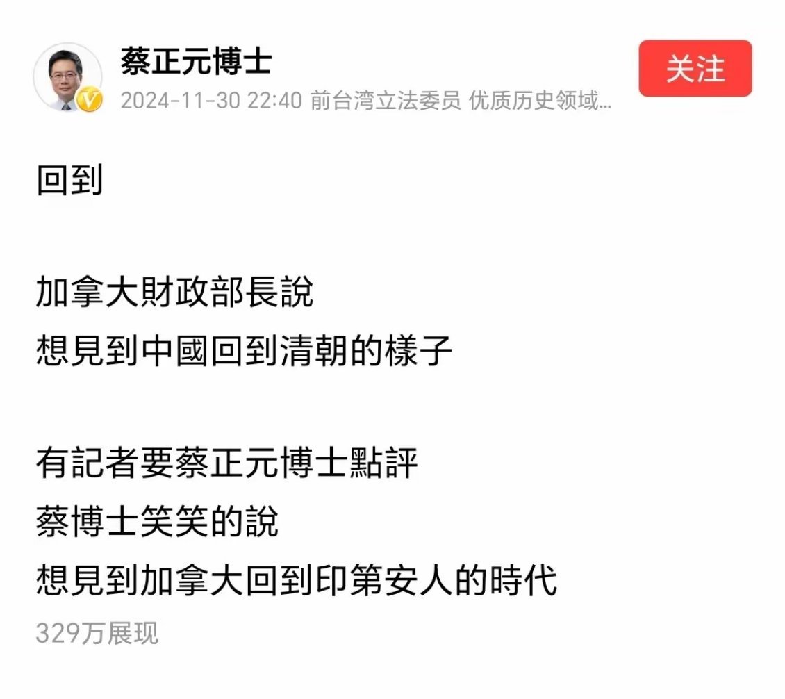加拿大财政部长说，想见到中国回到清朝的样子，有记者要蔡正元博士点评，蔡博士笑笑的