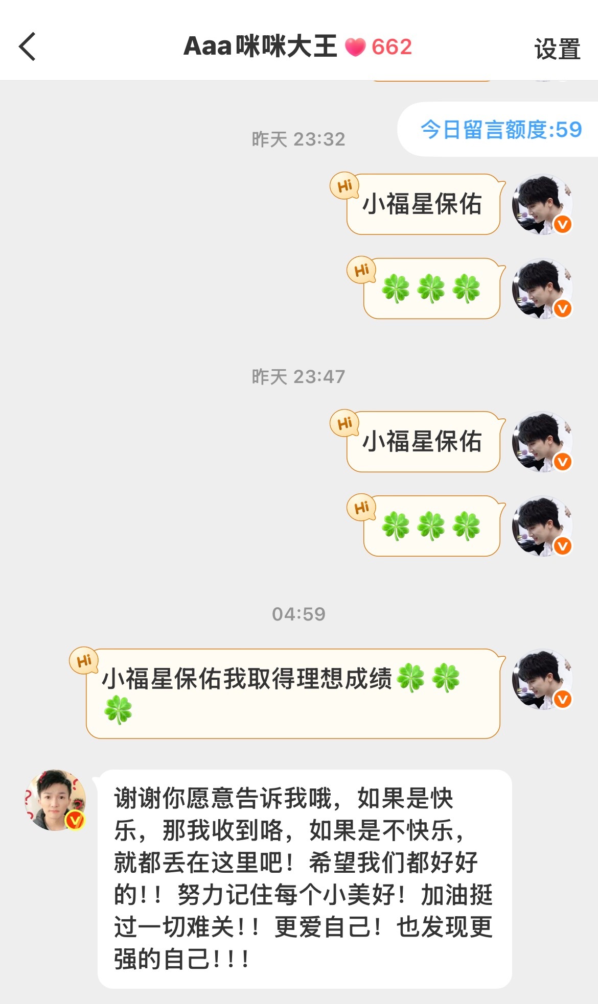 谢谢小福星 