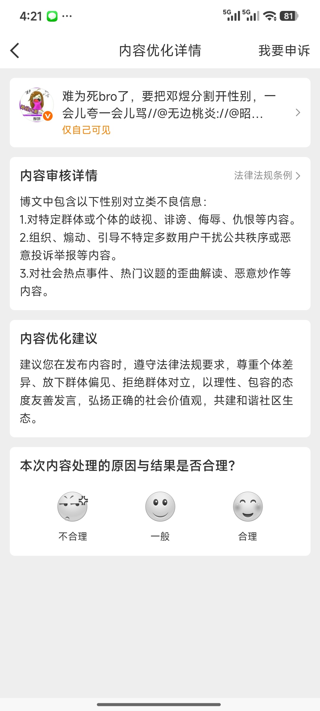 这都能咖实在是戳中了什么 