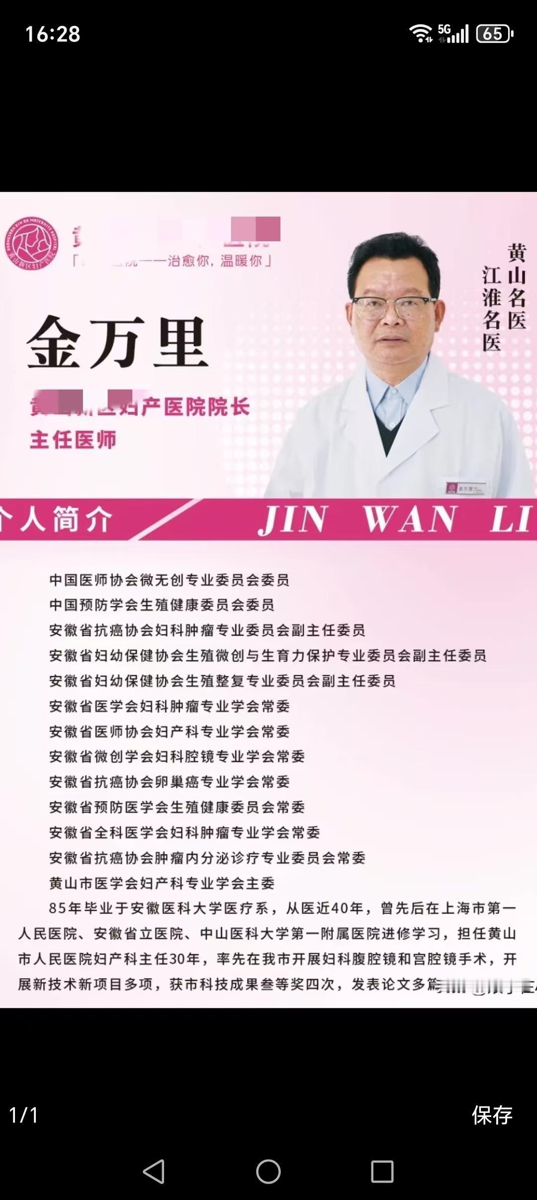 近日，安徽省黄山市人民医院妇产科原主任、江淮名医，妇科专家金万里因患癌症不治离世