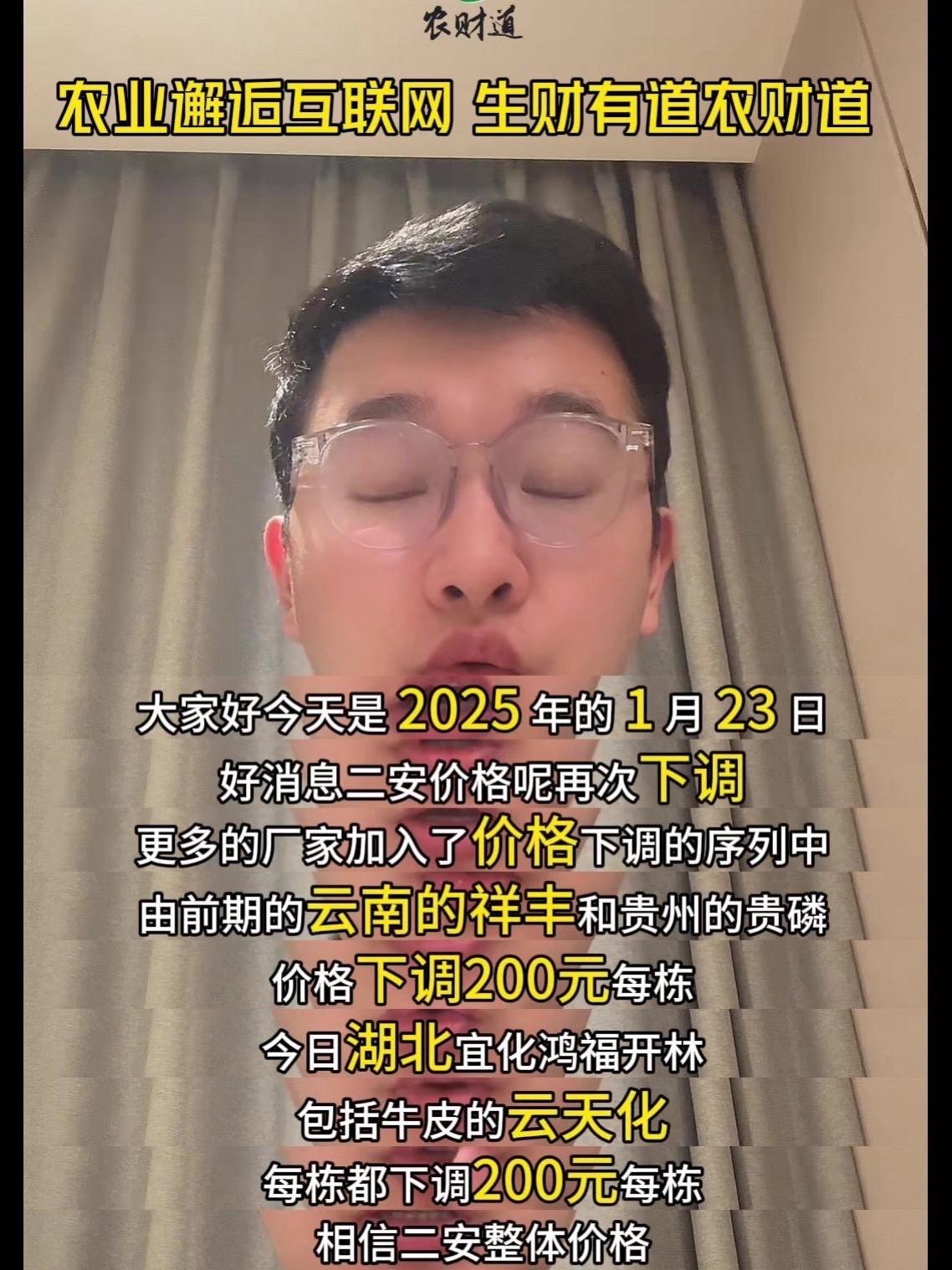 🎉大家好，今天是2025年的1月23日，好消息！二铵价格再次下调，更多的厂家加